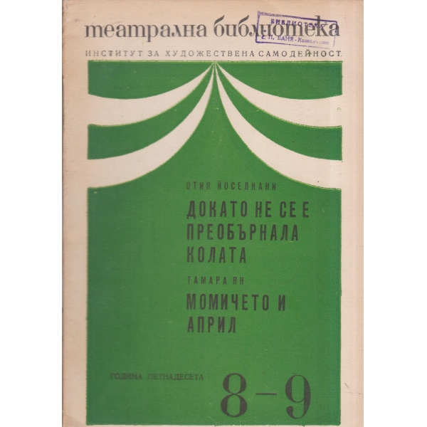 Театрална библиотека-8-9-71