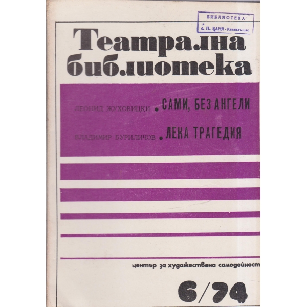 Театрална библиотека-6-74