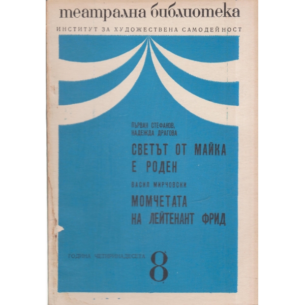 Театрална библиотека-8-1970