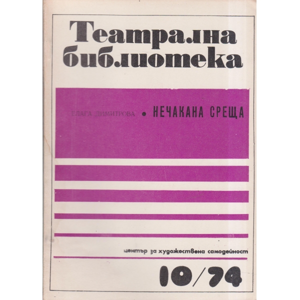 Театрална библиотека-10-74
