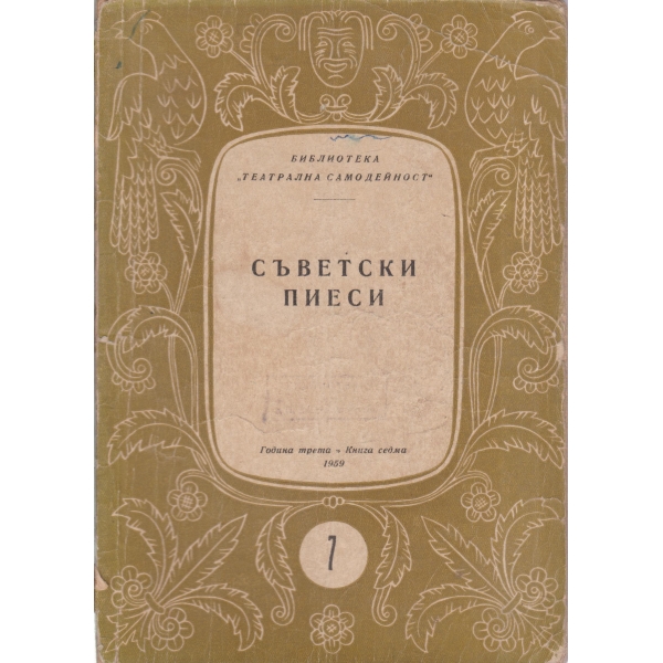 Театрална самодейност-7-1959