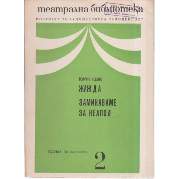 Театрална библиотека-2-71
