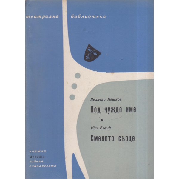 Театрална библиотека-9-67
