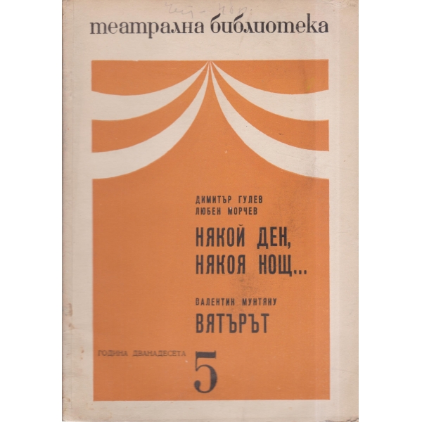 Театрална библиотека-5-68