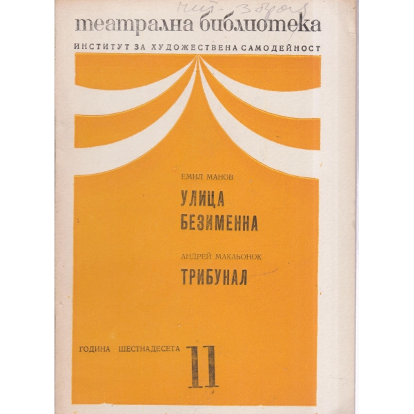 Театрална библиотека-11-72