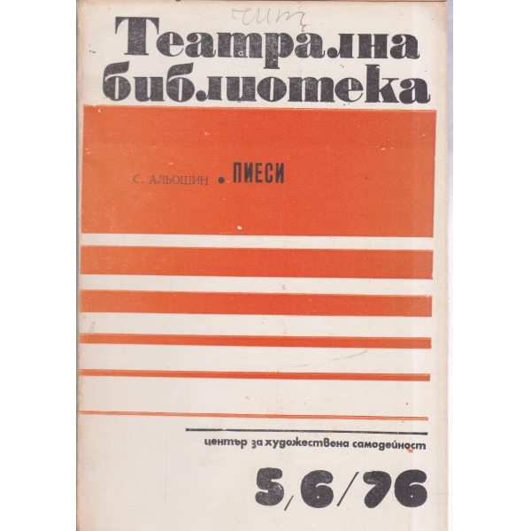 Театрална библиотека-5,5-76