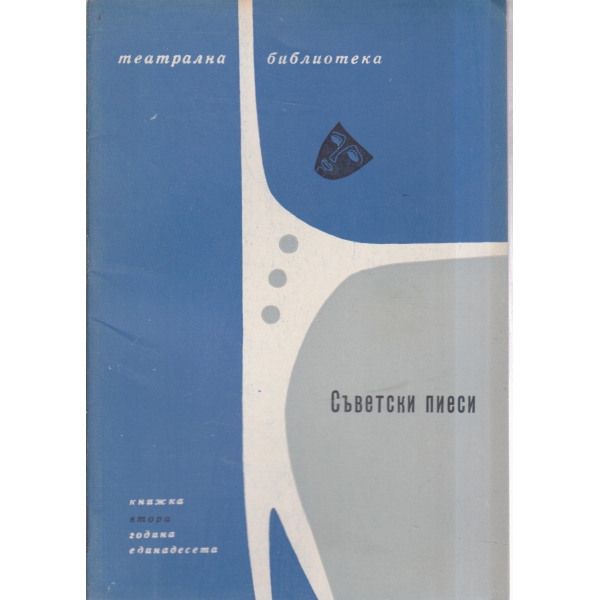 Театрална библиотека-2-67