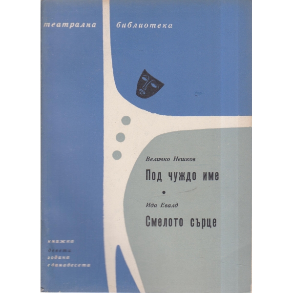 Театрална библиотека-9-67