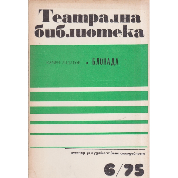 Театрална библиотека-6-75