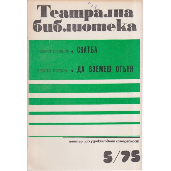 Театрална библиотека-5-75