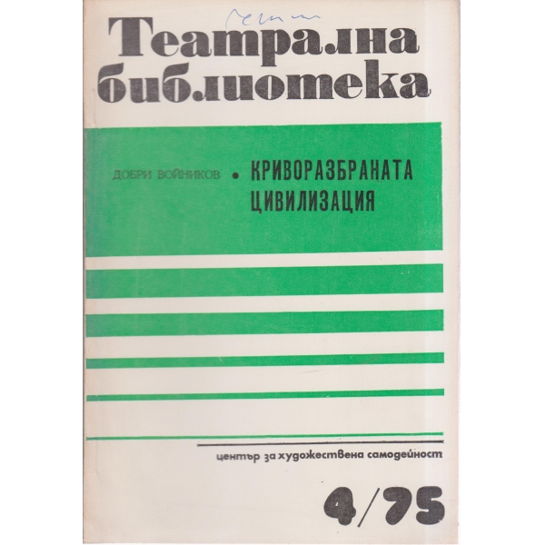 Театрална библиотека-4-75