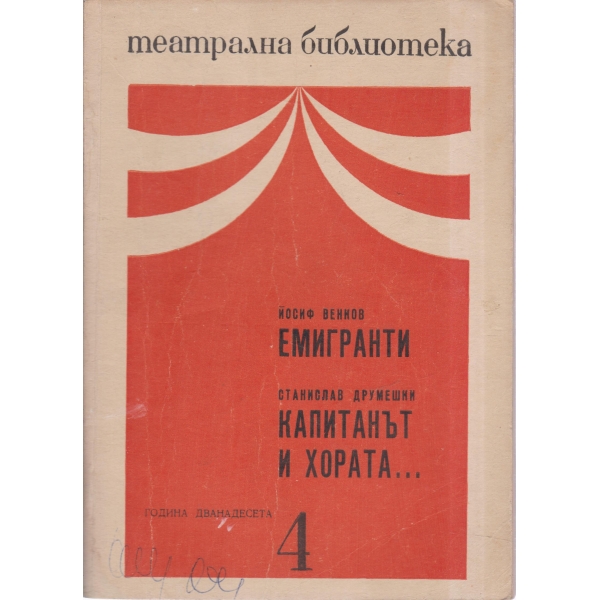 Театрална библиотека-4-68