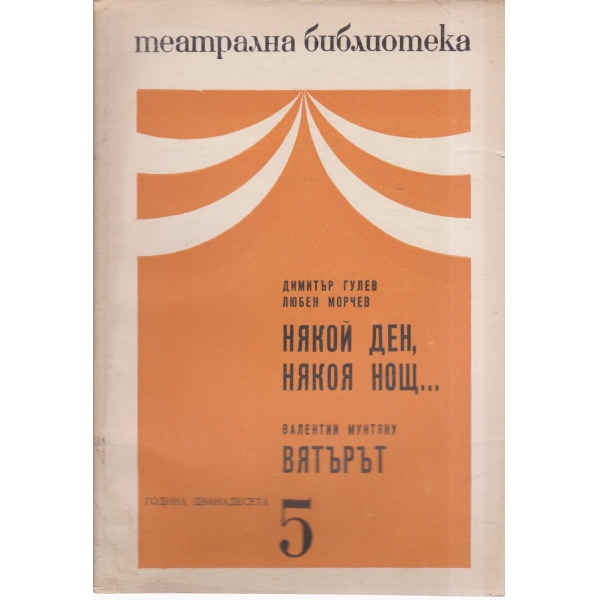 Театрална библиотека-5-68