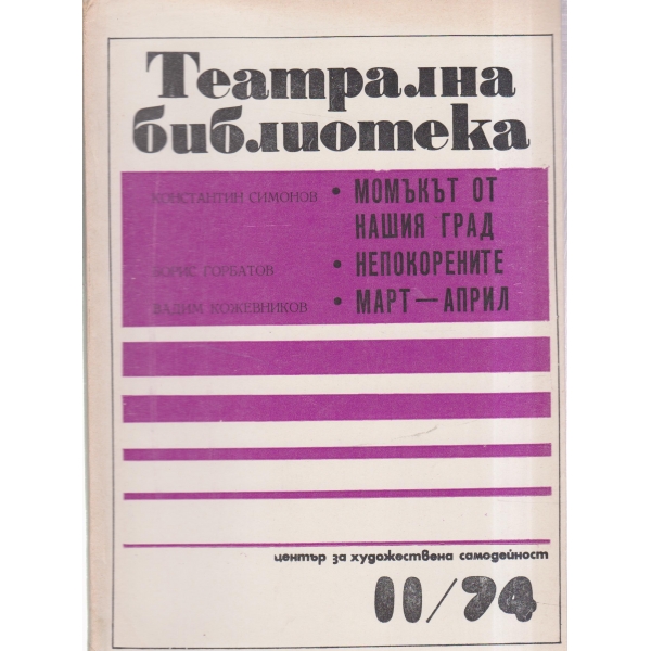 Театрална библиотека-11-74