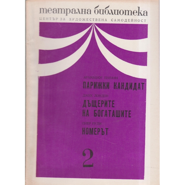 Театрална библиотека-2-74