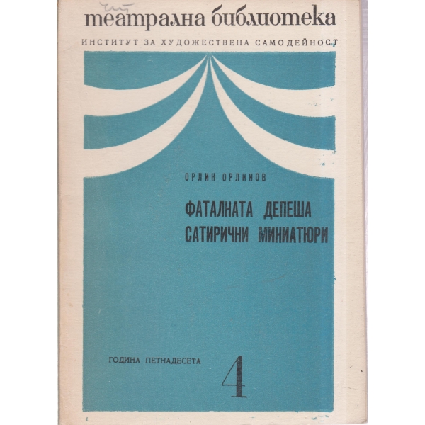 Театрална библиотека-4-73