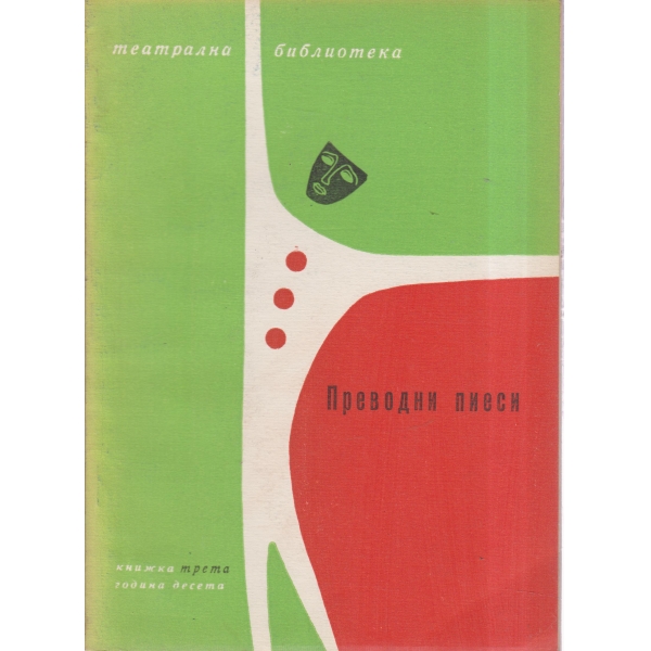 Театрална библиотека-3-66