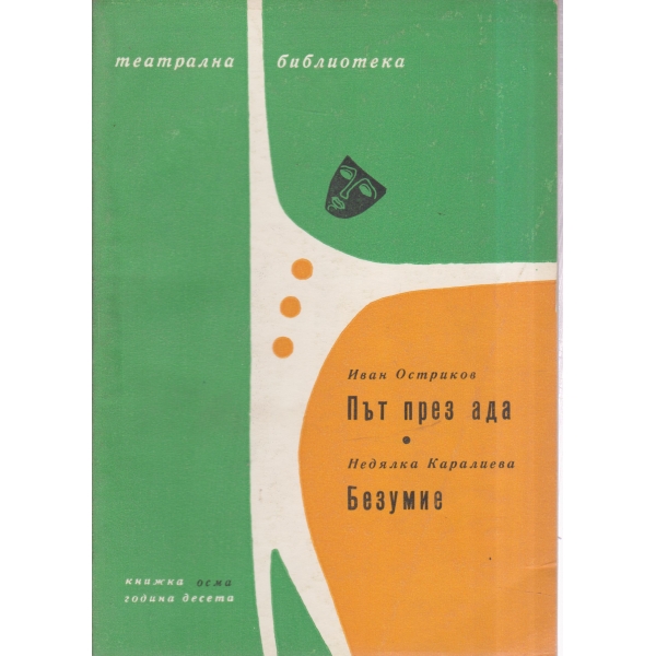 Театрална библиотека-8-66