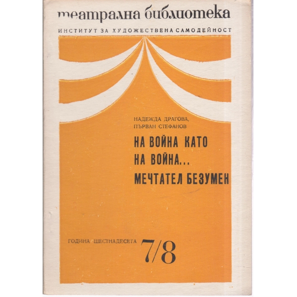 Театрална библиотека-7,8-72