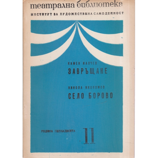 Театрална библиотека-11-71