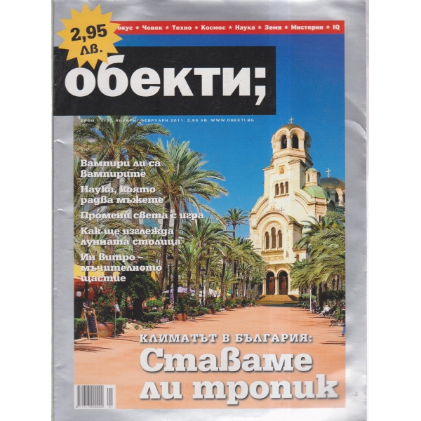 Обекти-1-2011