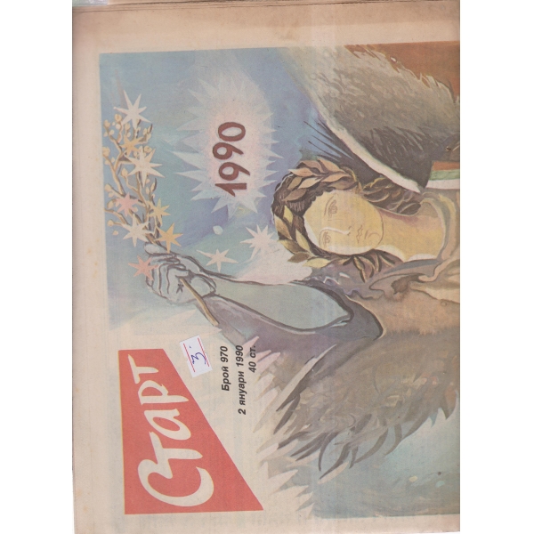 Старт-966-89