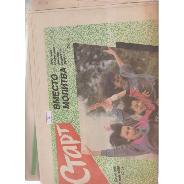 Старт-965-89