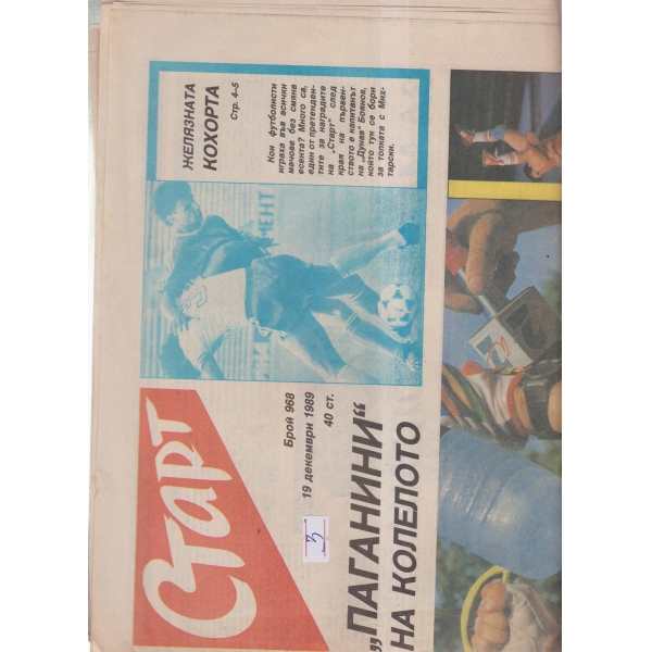 Старт-967-89