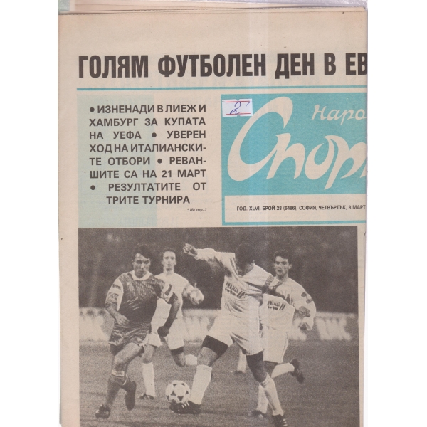 Народен спорт-29-90