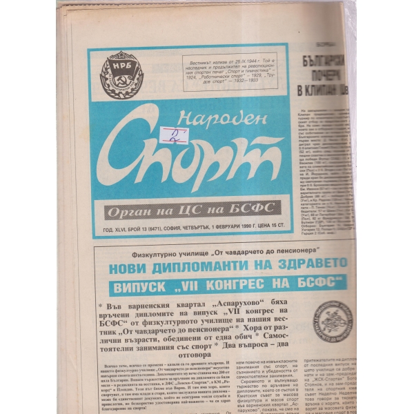 Народен спорт-13-90