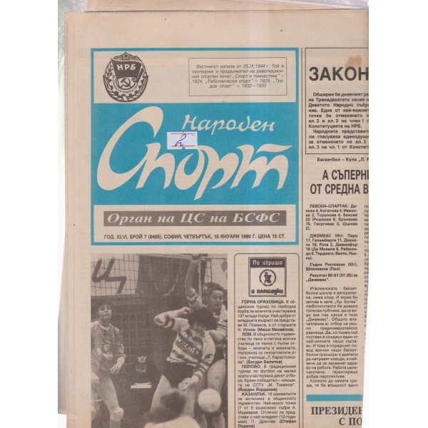 Народен спорт-7-90