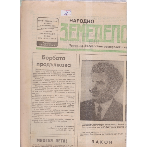 Земеделско знаме-27 февруари 90
