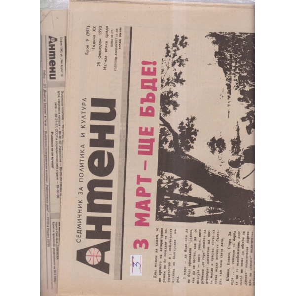 Антени-9-90