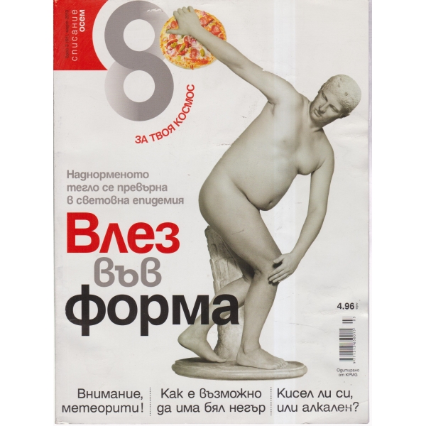 Влез във форма-3-2013