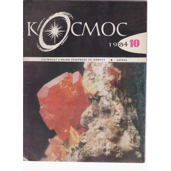 Космос-10-84