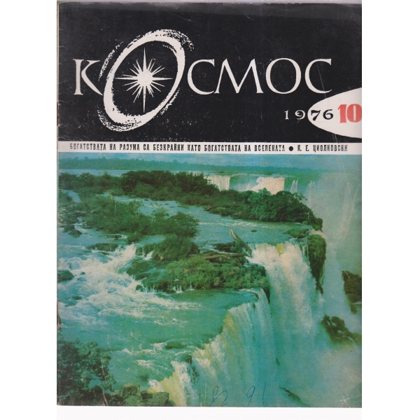 Космос-10-76