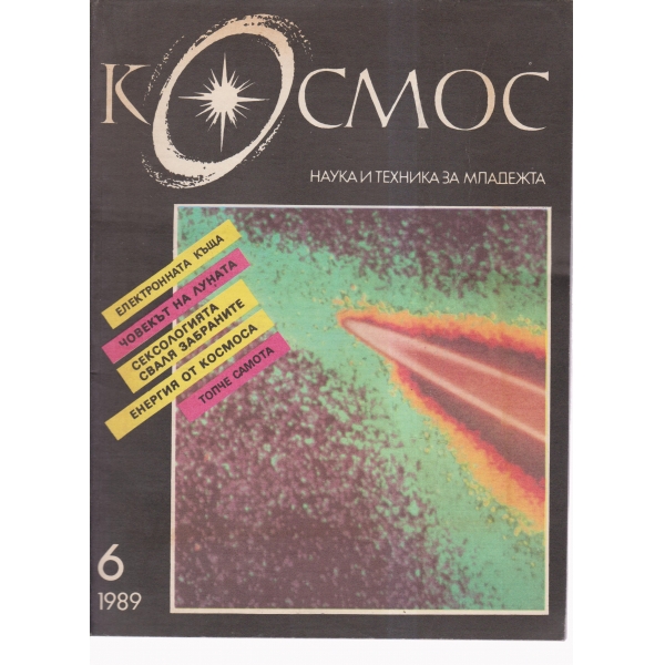 Космос-6-89