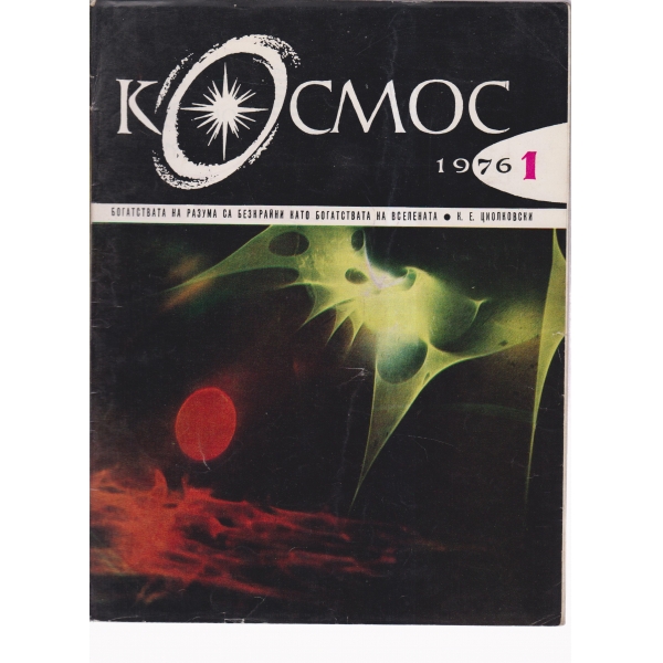 Космос-1-76