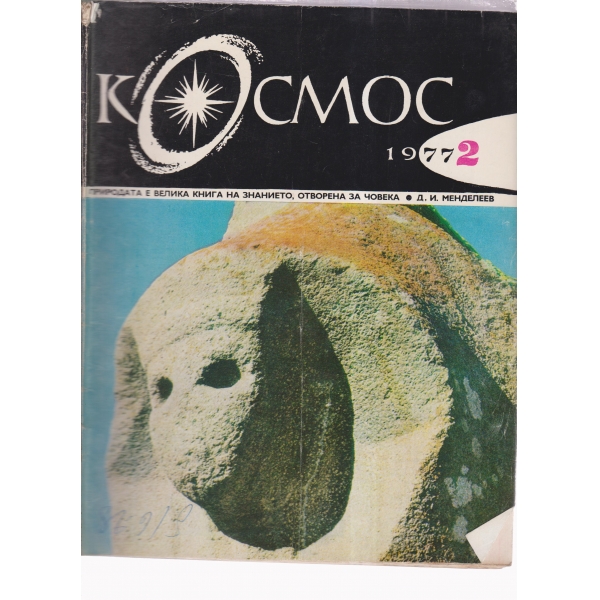 Космос-2-77