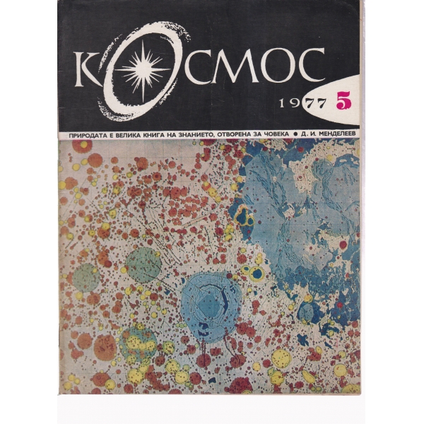 Космос-5-77