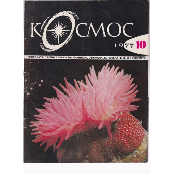 Космос-10-77
