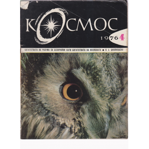 Космос-4-76