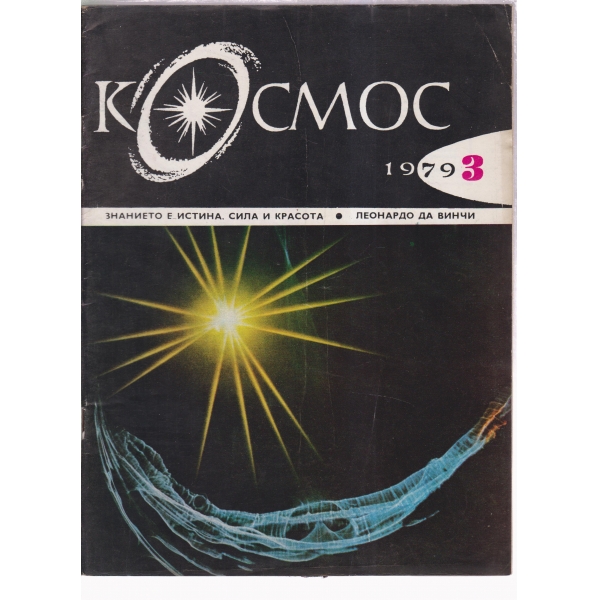 Космос-3-79