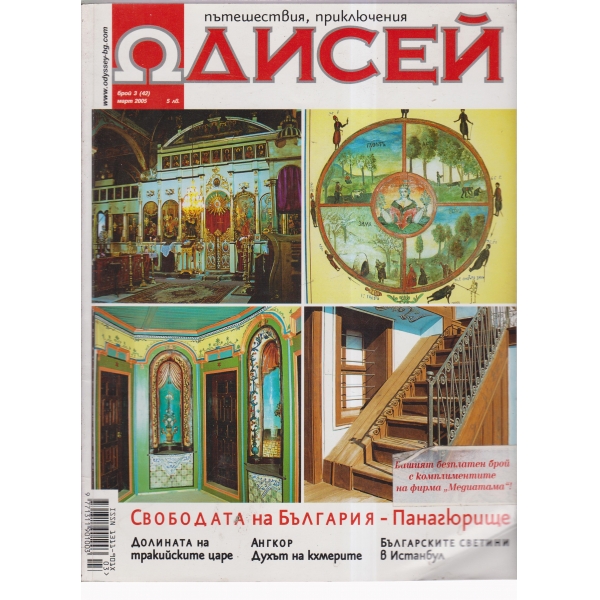 Одисей-3-2005