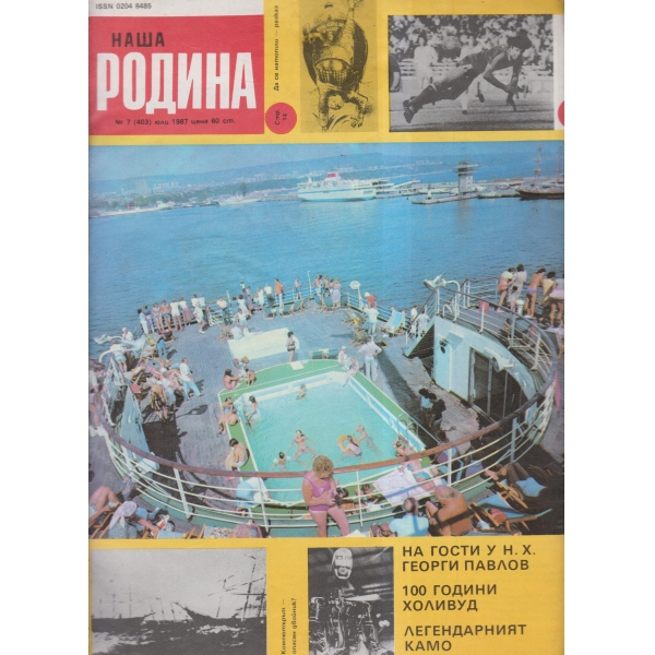 Наша родина-юли-1987