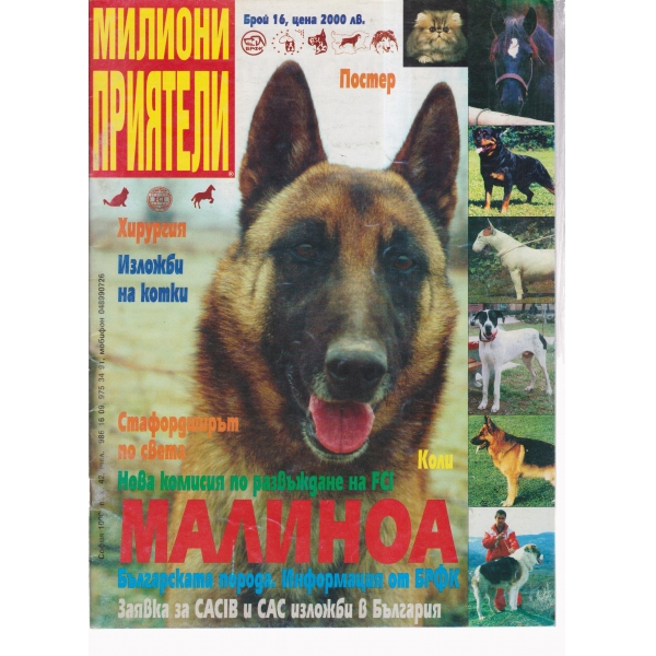 Милиони приятели-16-98