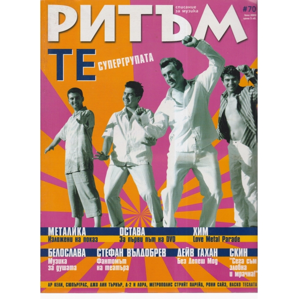 Ритъм-юли-2003