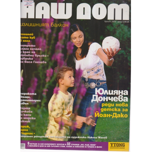 Наш дом-8-2002