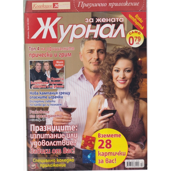 Журнал за жената-50-2007
