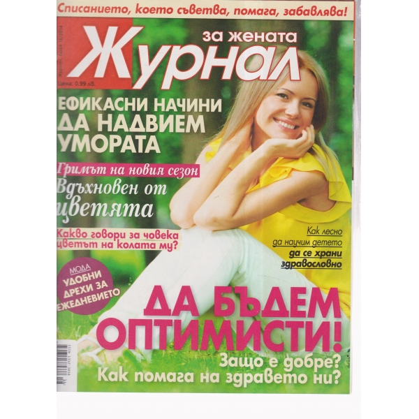 Журнал за жената-16-2014